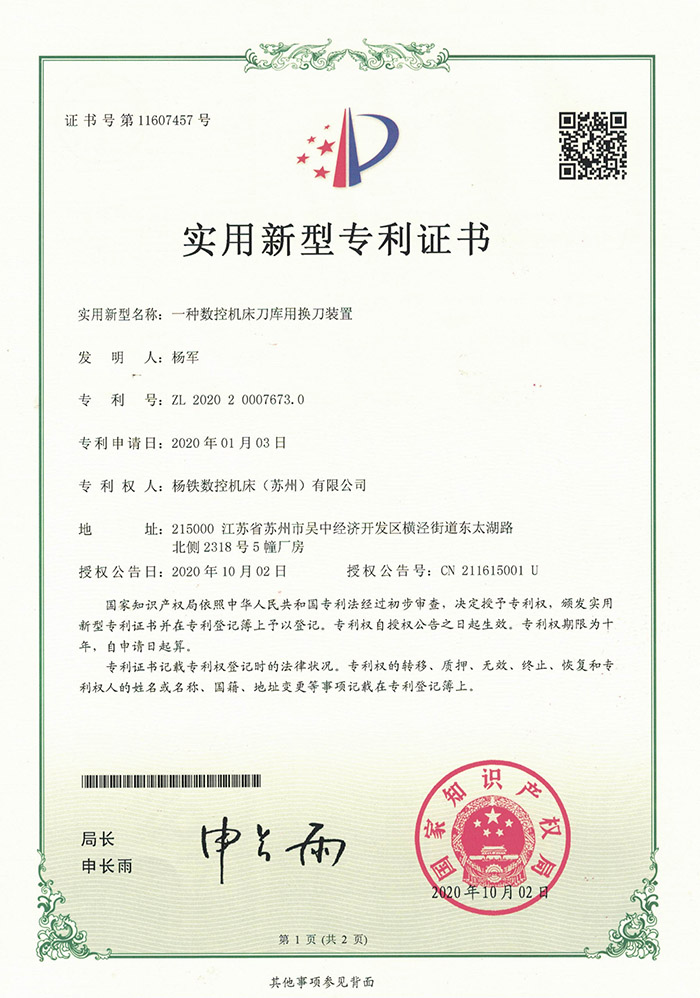 一種數(shù)控機(jī)床刀庫用(yòng)換(huàn)
