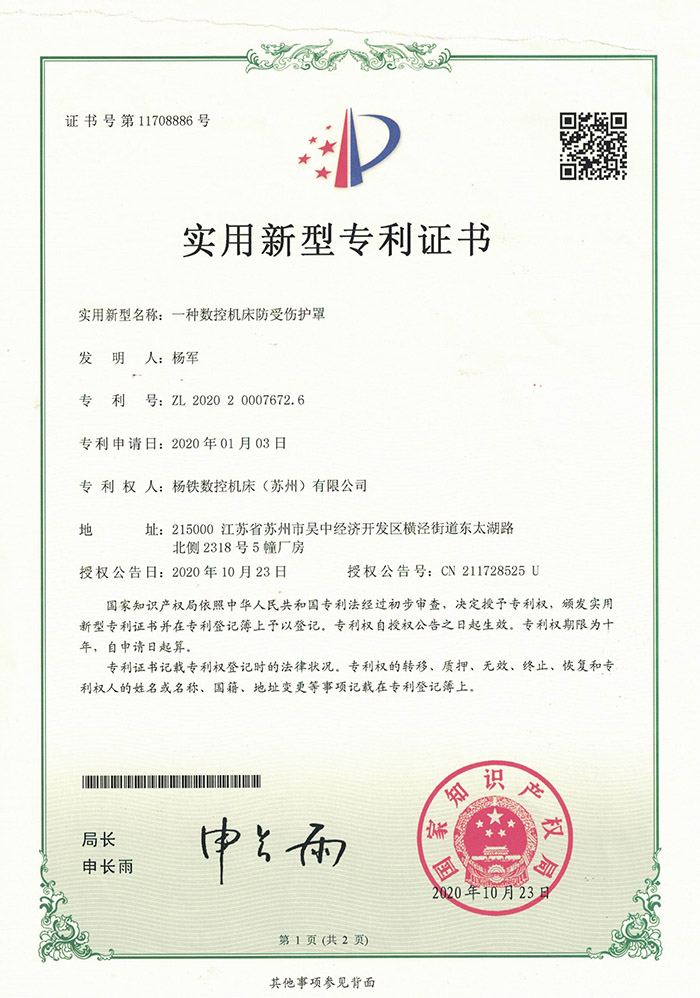 一(yī)種數控機(jī)床防(fáng)受傷護