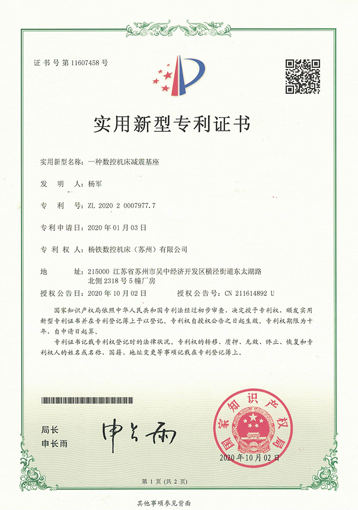 一(yī)種數(shù)控(kòng)機床減震基座(zuò)