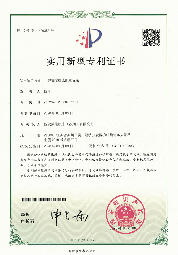 一種數控機(jī)床配重支(zhī)架