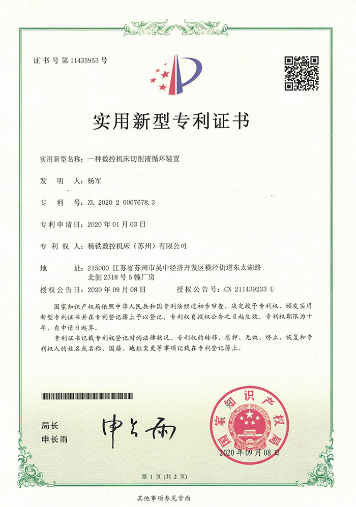 一(yī)種數(shù)控機(jī)床切削液(yè)循