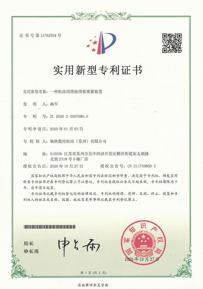 一(yī)種機床用(yòng)滑座滑闆鎖