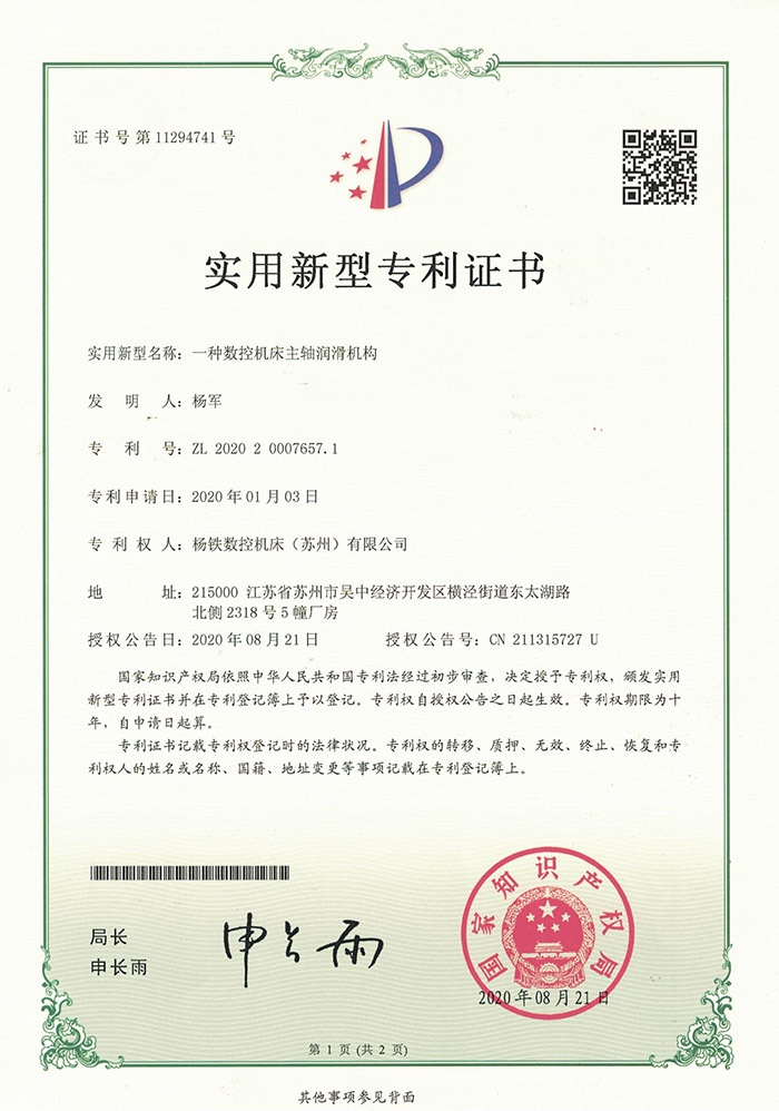 一(yī)種數控機床主(zhǔ)軸潤(rùn)滑