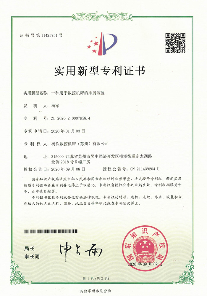 一(yī)種用(yòng)于數(shù)控機床的排
