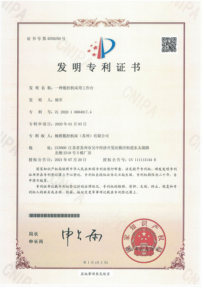 一(yī)種數控機(jī)床用(yòng)工作(zuò)台