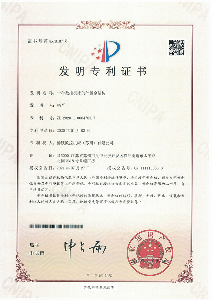 一種數(shù)控機床的(de)外钣(bǎn)金